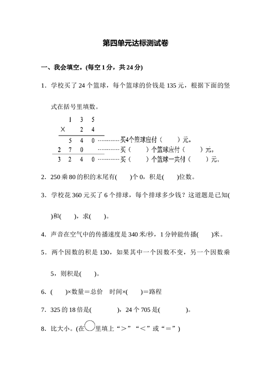 北师大版4年级数学上册第四单元达标测试卷.docx 第1页