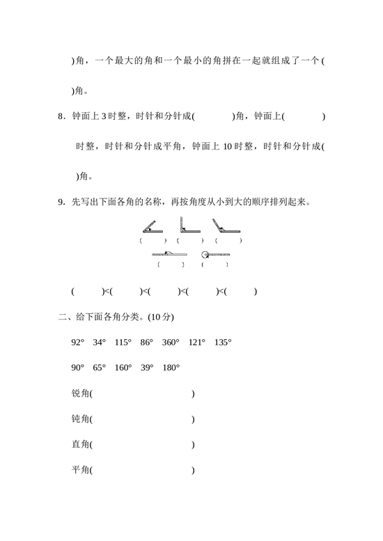 北师大版4年级数学上册第三单元过关检测卷.docx 第2页