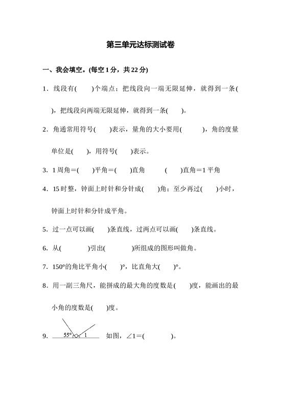 北师大版4年级数学上册第三单元达标测试卷.docx 第1页