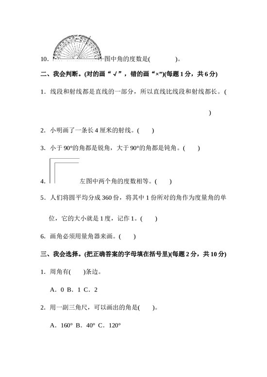 北师大版4年级数学上册第三单元达标测试卷.docx 第2页
