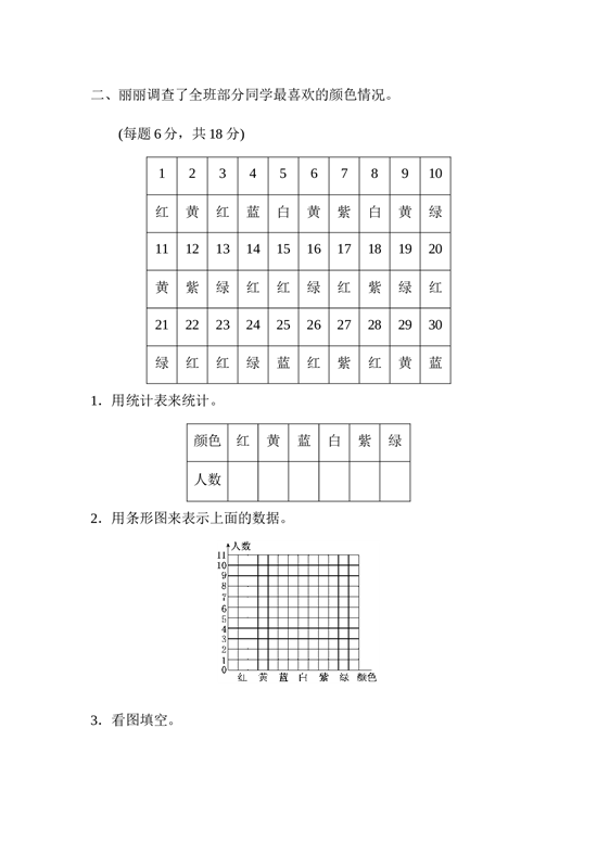 北师大版4年级数学上册第七单元过关检测卷.docx 第2页