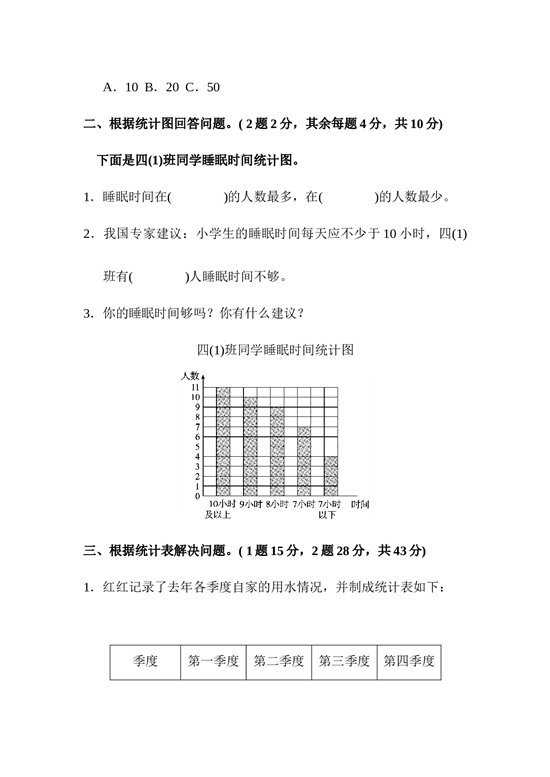北师大版4年级数学上册第七单元达标测试卷.docx 第2页