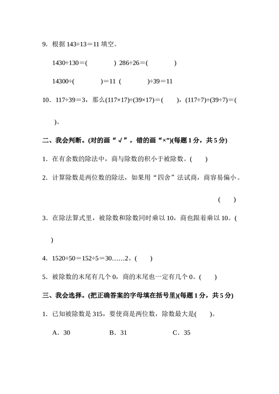 北师大版4年级数学上册第六单元达标测试卷.docx 第2页