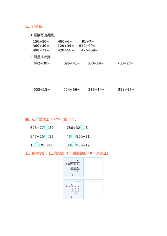 北师大版4年级数学上册第六单元测试卷 除数是两位数的除法.doc 第2页