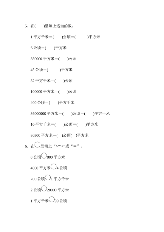 北师大版4年级数学上册第二单元过关检测卷.docx 第2页