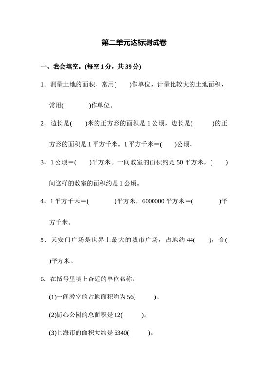 北师大版4年级数学上册第二单元达标测试卷.docx 第1页