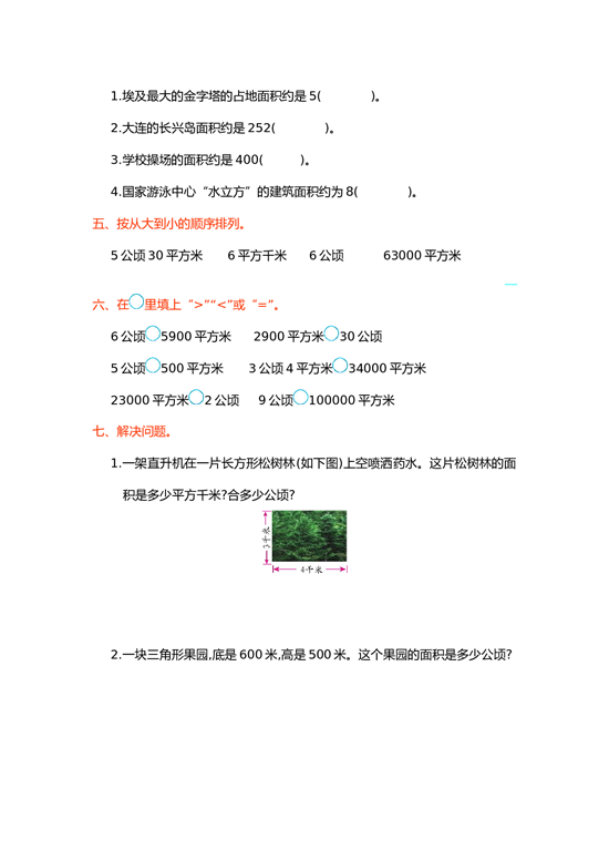 北师大版4年级数学上册第二单元测试卷 公顷和平方千米.doc 第2页
