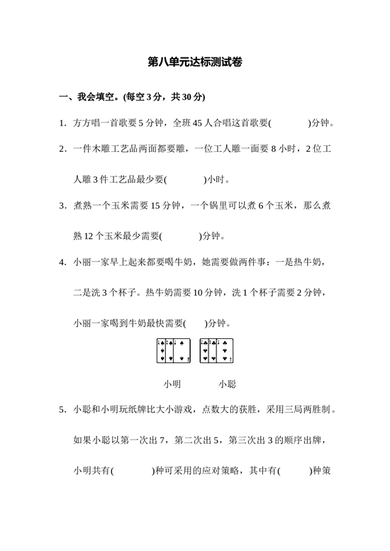 北师大版4年级数学上册第八单元达标测试卷.docx 第1页