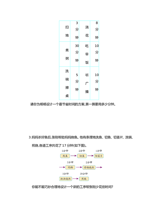 北师大版4年级数学上册第八单元测试卷 数学广角&mdash;&mdash;优化.doc 第2页