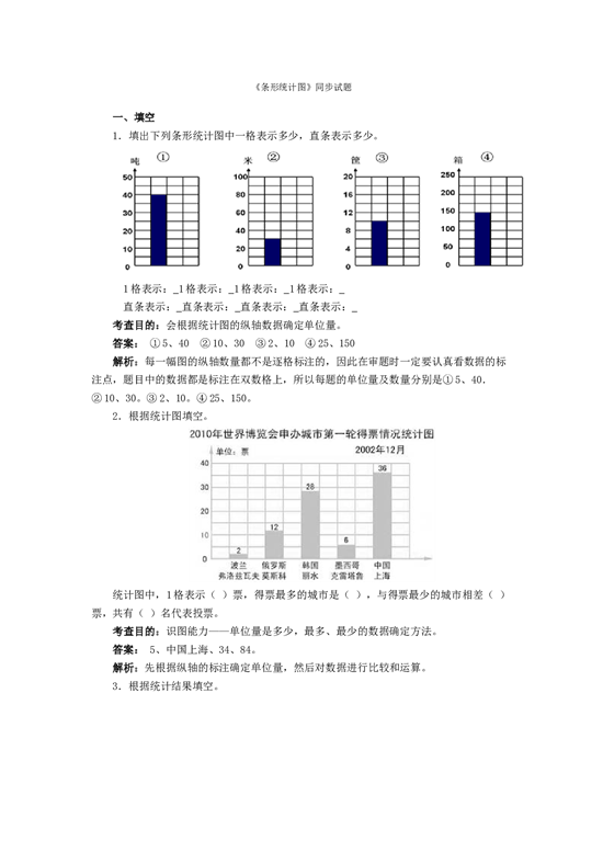 北师大版4年级数学上册测试及解析-条形统计图.docx 第1页