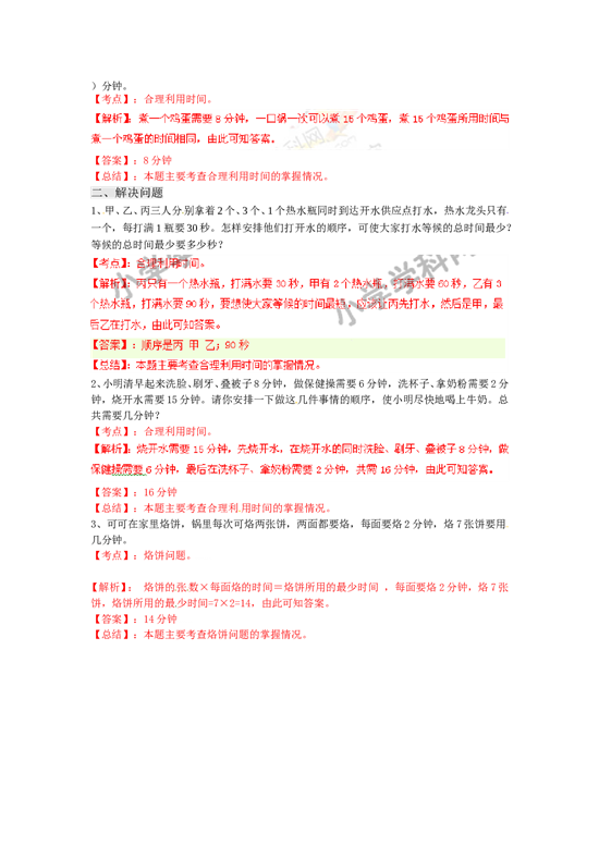 北师大版4年级数学上册测试及解析-数学广角&mdash;优化（例2）-练习A.doc 第2页