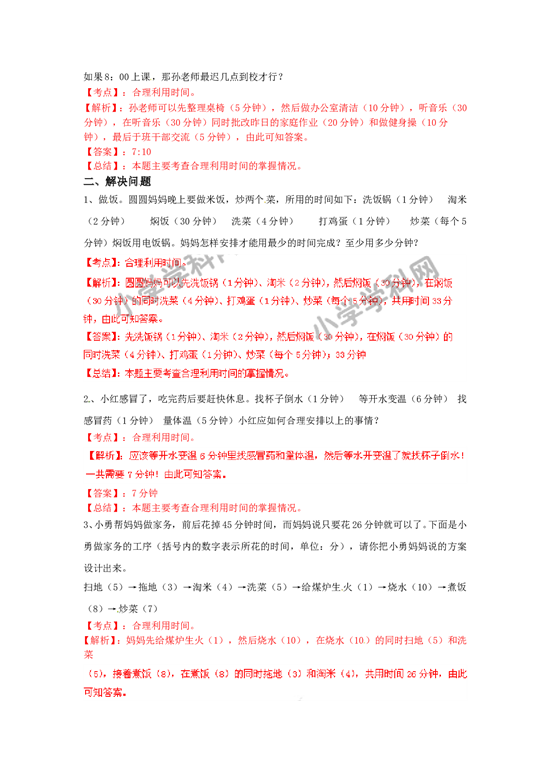 北师大版4年级数学上册测试及解析-数学广角&mdash;优化（例1）-练习A.doc 第2页