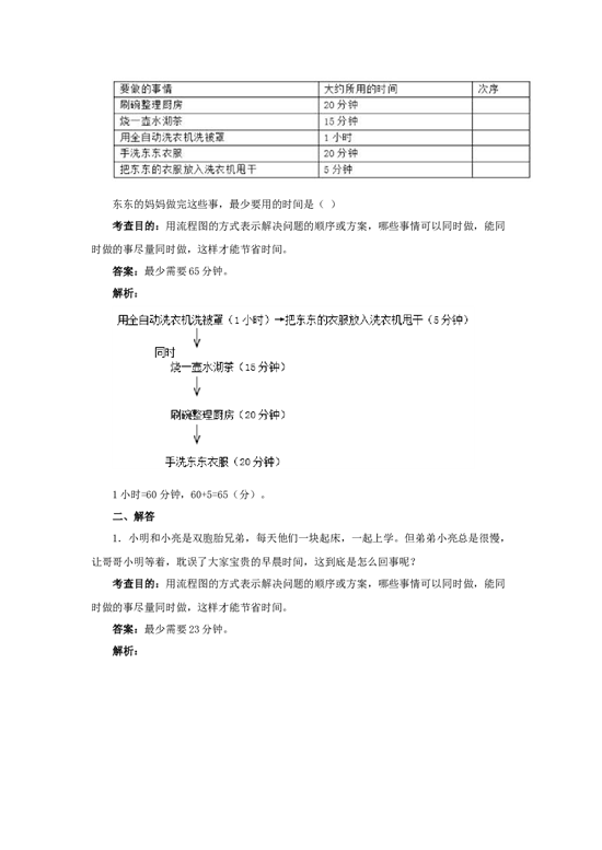 北师大版4年级数学上册测试及解析-数学广角──优化.docx 第2页