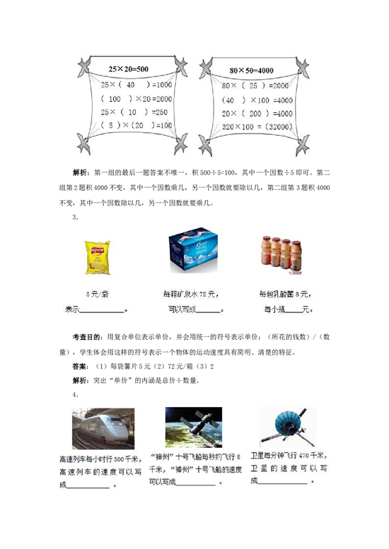 北师大版4年级数学上册测试及解析-三位数乘两位数.docx 第2页