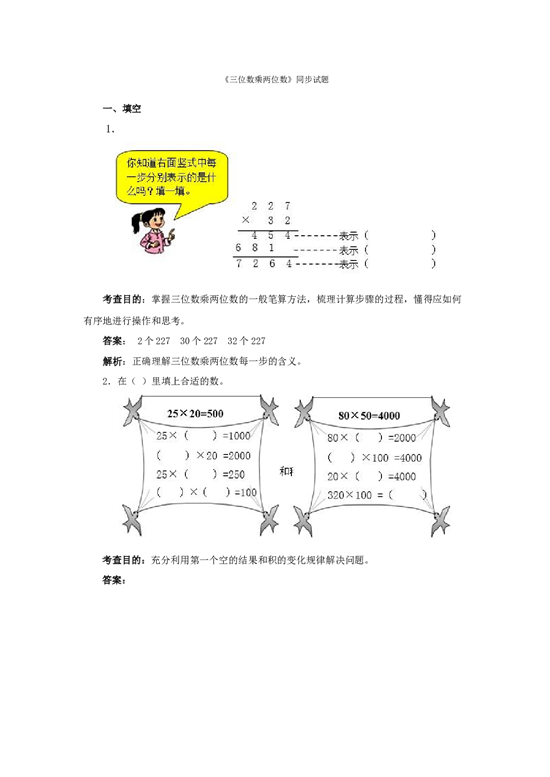 北师大版4年级数学上册测试及解析-三位数乘两位数.docx 第1页