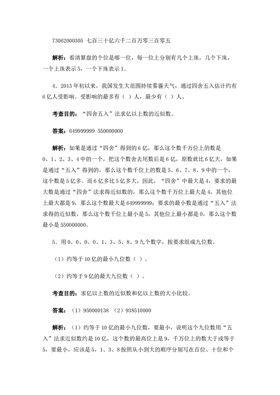 北师大版4年级数学上册测试及解析-大数的认识.docx 第2页