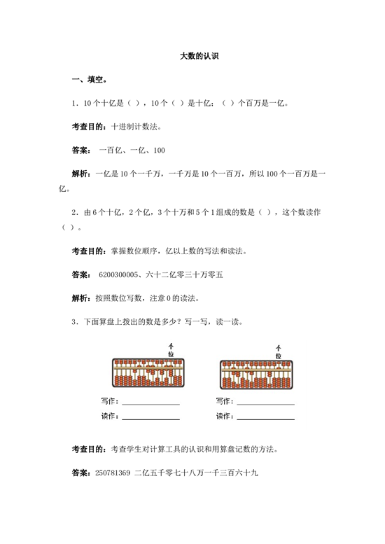 北师大版4年级数学上册测试及解析-大数的认识.docx 第1页
