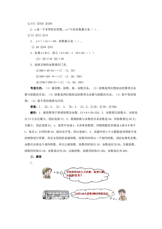 北师大版4年级数学上册测试及解析-除数是两位数的除法.docx 第2页