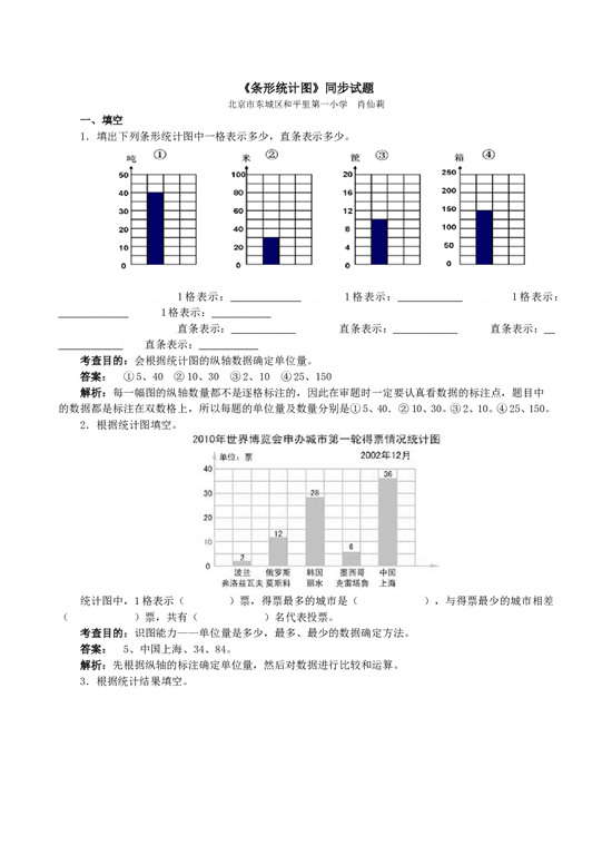 北师大版4年级数学上册《条形统计图》同步试题.doc 第1页