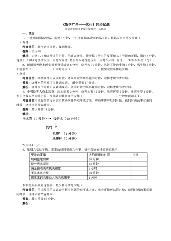 北师大版4年级数学上册《数学广角──优化》同步试题.doc 第1页