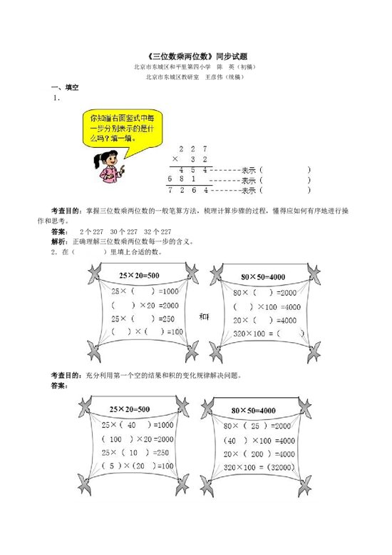北师大版4年级数学上册《三位数乘两位数》同步试题.doc 第1页