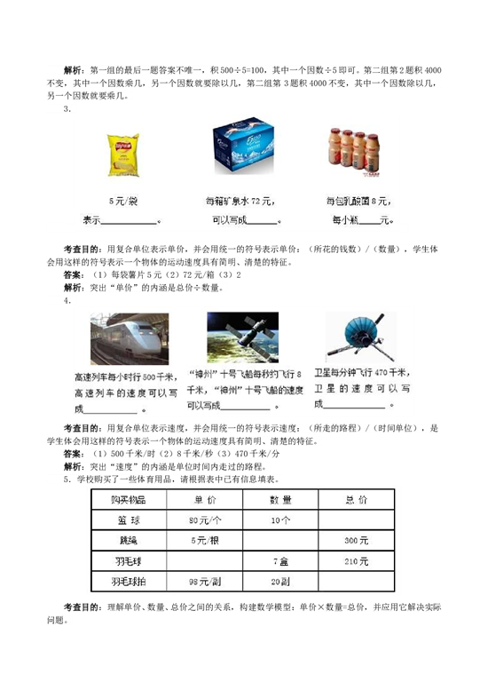 北师大版4年级数学上册《三位数乘两位数》同步试题.doc 第2页