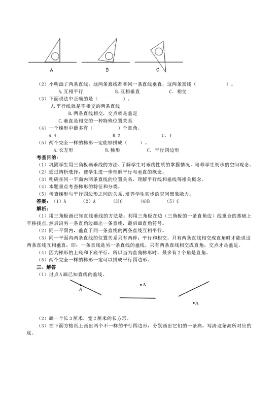 北师大版4年级数学上册《平行四边形和梯形》同步试题.doc 第2页