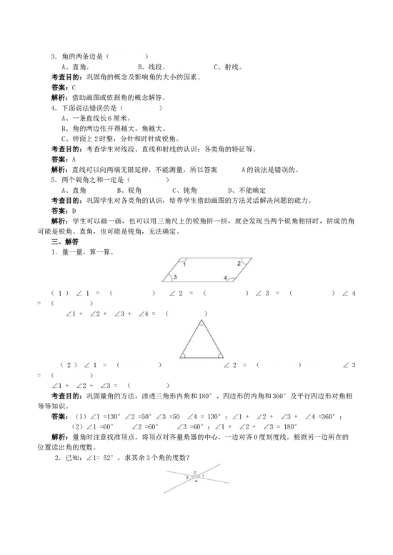 北师大版4年级数学上册《角的度量》同步试题.doc 第2页