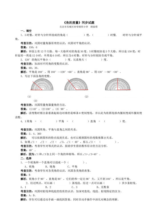 北师大版4年级数学上册《角的度量》同步试题.doc 第1页