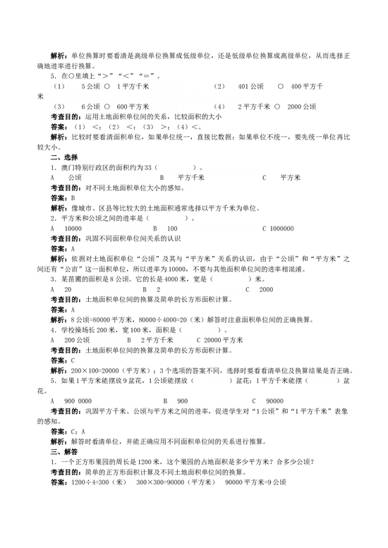 北师大版4年级数学上册《公顷和平方千米》同步试题.doc 第2页
