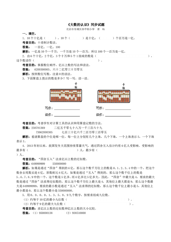 北师大版4年级数学上册《大数的认识》同步试题.doc 第1页