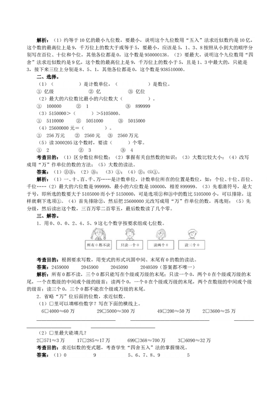 北师大版4年级数学上册《大数的认识》同步试题.doc 第2页