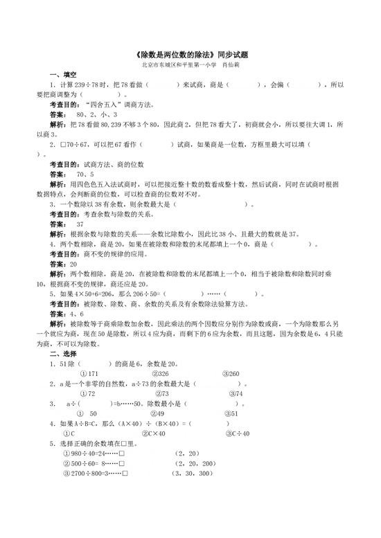 北师大版4年级数学上册《除数是两位数的除法》同步试题.doc 第1页