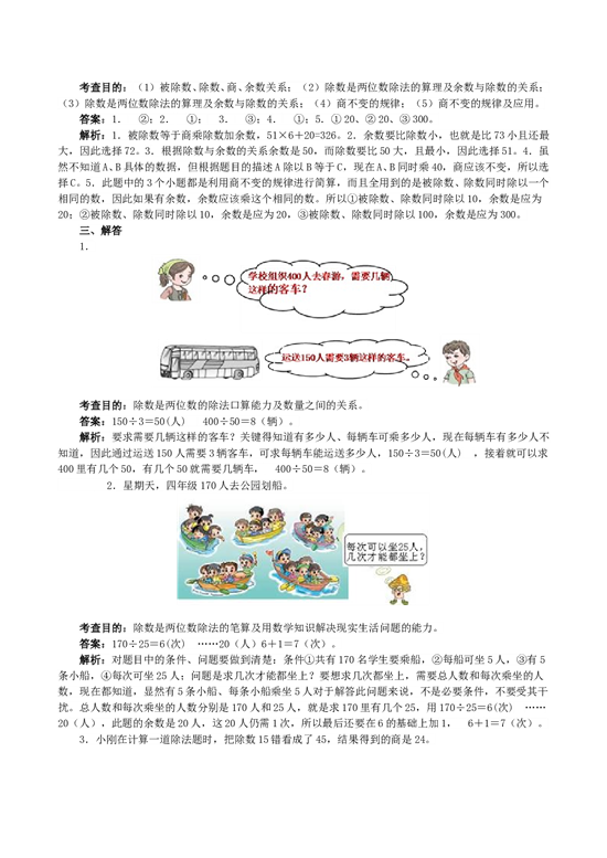 北师大版4年级数学上册《除数是两位数的除法》同步试题.doc 第2页
