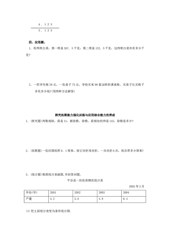 四年级数学同步练习：8.3《数学广角》单元测试（北师大版下册）.doc 第2页