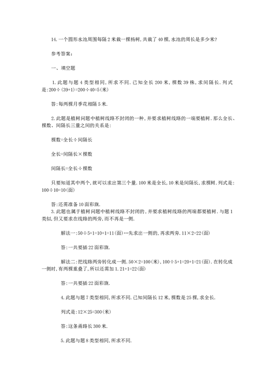 四年级数学同步练习：8.1《植树问题》（一）（北师大版下册）.doc 第2页