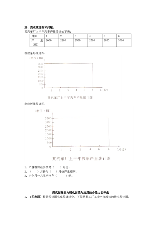 四年级数学同步练习：7.1《统计》（北师大版下册）.doc 第2页