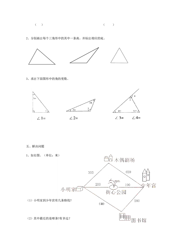 四年级数学同步练习：5.2《三角形的分类》（北师大版下册）.doc 第2页