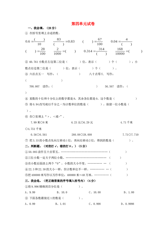 四年级数学同步练习：4.6《小数的意义和性质》单元试卷（北师大版下册）.doc 第1页