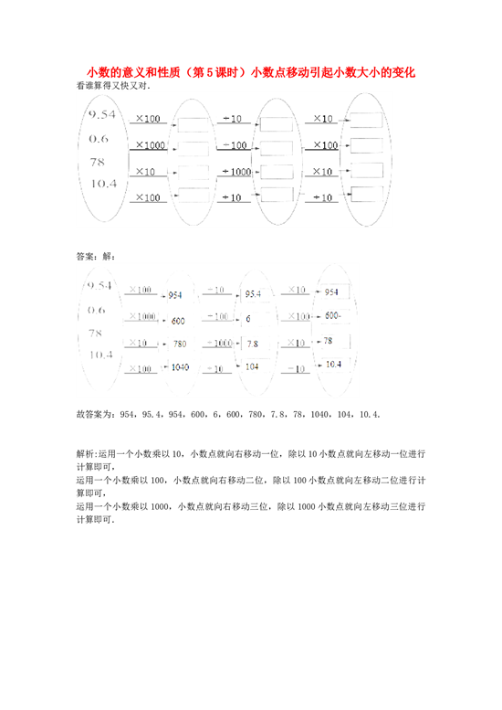 四年级数学同步练习：4.5《小数点移动引起小数大小的变化》（北师大版下册）.doc 第1页