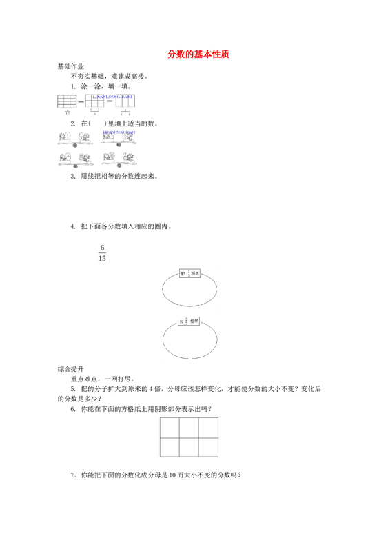 四年级数学同步练习：4.3《分数的基本性质》（北师大版下册）.doc 第1页