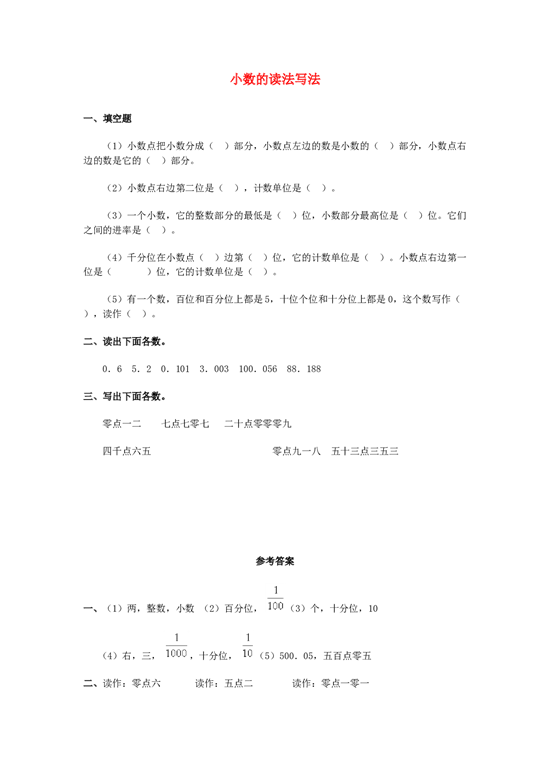 四年级数学同步练习：4.2《小数的读法和写法》（北师大版下册）.doc 第1页