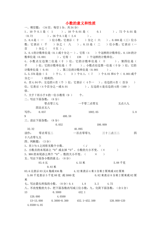 四年级数学同步练习：4.1《小数的意义和性质》（北师大版下册）.doc 第1页