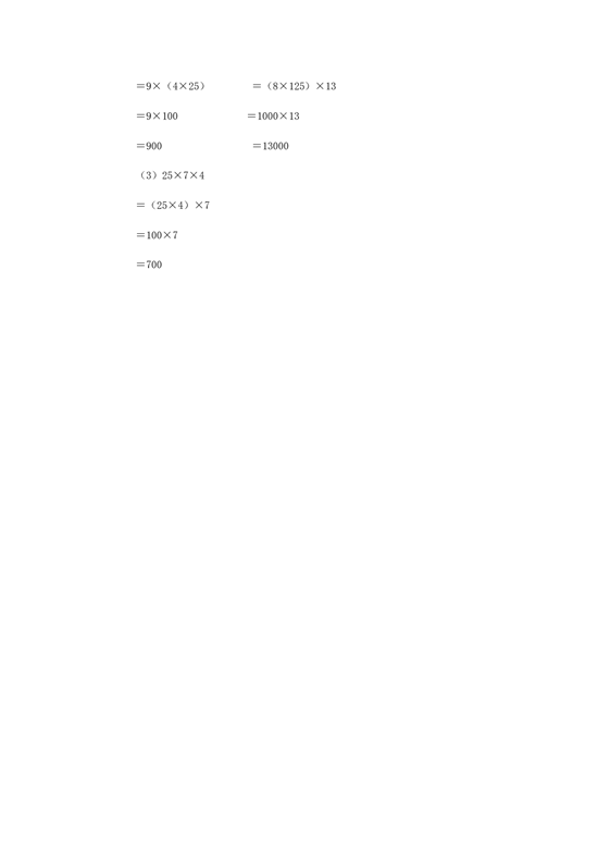 四年级数学同步练习：3.6《乘法简便运算》（二）（北师大版下册）.doc 第2页