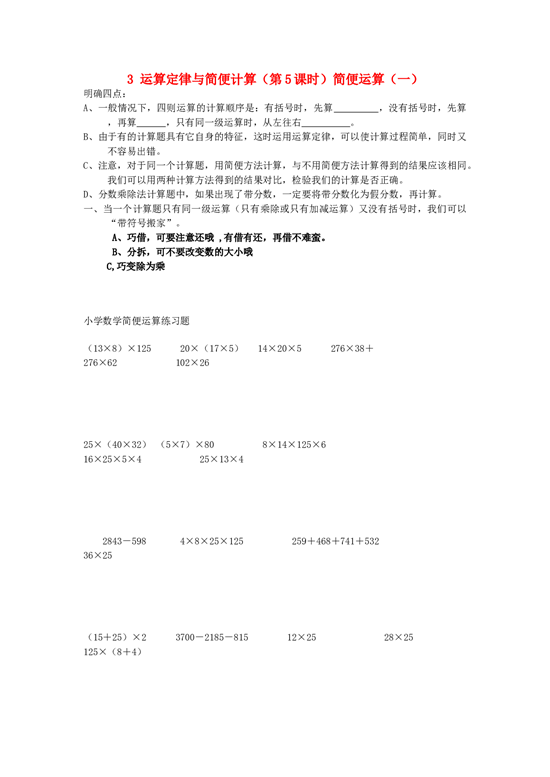 四年级数学同步练习：3.5《简便运算》（一）（北师大版下册）.doc 第1页