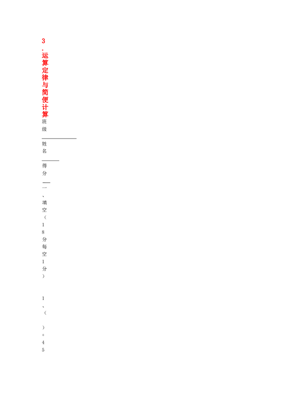 四年级数学同步练习：3.2《运算定律与简便计算》（北师大版下册）.doc 第1页
