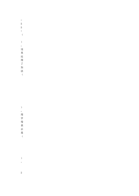 四年级数学同步练习：3.2《运算定律与简便计算》（北师大版下册）.doc 第2页