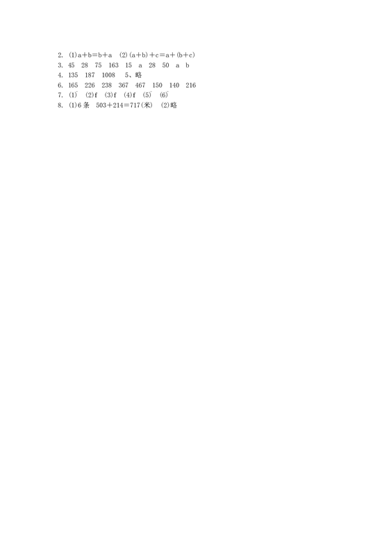 四年级数学同步练习：3.1《加法交换律和结合律》（北师大版下册）.doc 第2页