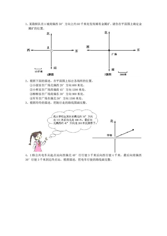 四年级数学同步练习：2.4《位置与方向》检测（北师大版下册）.doc 第2页