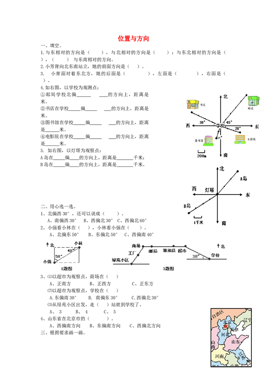 四年级数学同步练习：2.4《位置与方向》检测（北师大版下册）.doc 第1页
